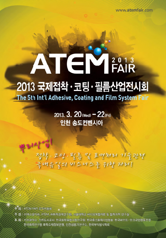 Atem Fair 포스터.jpg